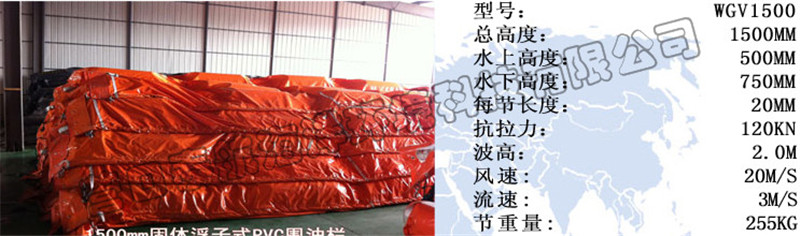 1500mm固體浮子式PVC圍油欄.jpg